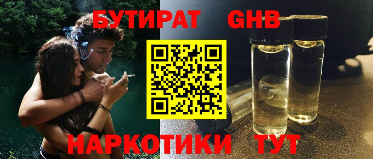 Тверь  БУТИРАТ оксибутират  Бутират  Вход с VPN 