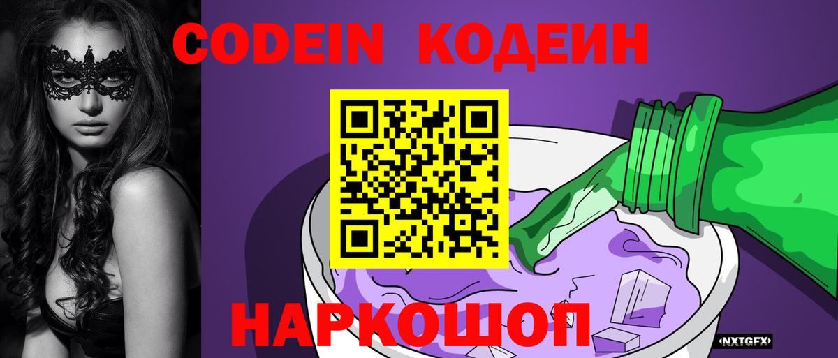 Кодеин напиток Lean (лин)  где продают наркотики  Кодеиновый сироп Lean Purple Drank  Тверь  Вход с VPN 