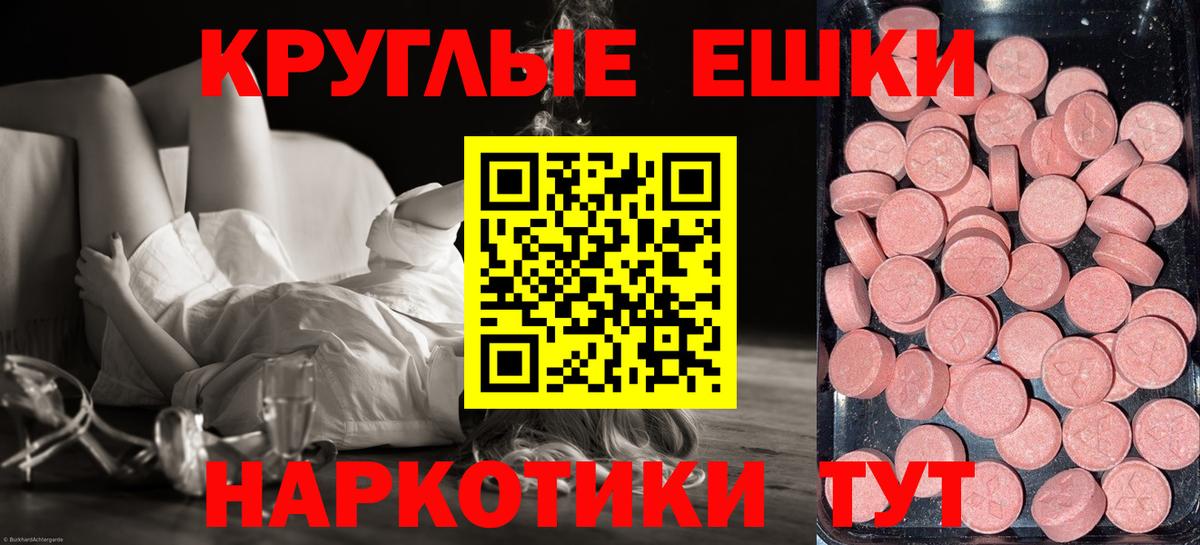 ЭКСТАЗИ круглые  Ecstasy 250 мг  Тверь  Вход с VPN 