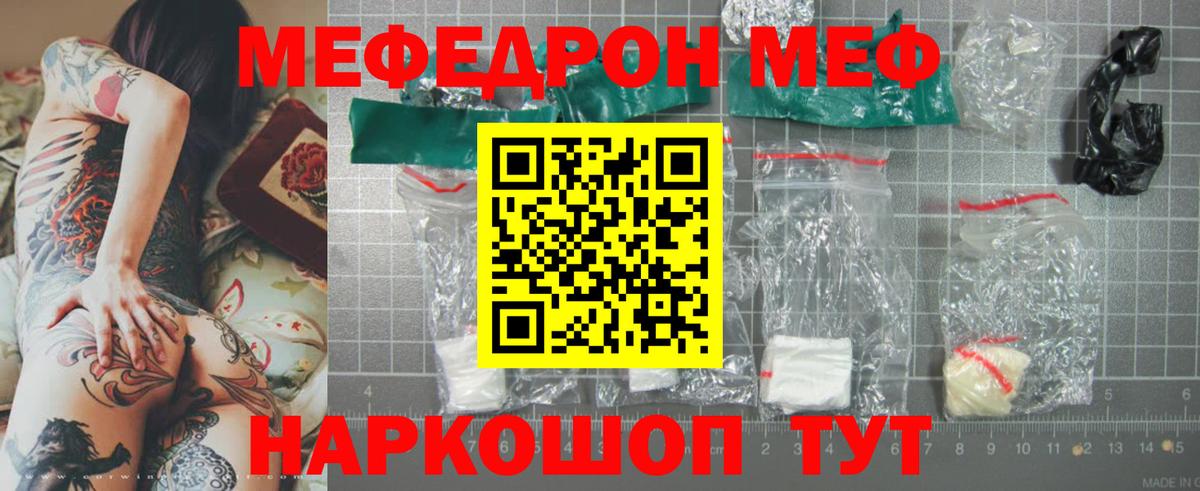 Меф мука  МЕФ  Меф  Тверь  Вход с VPN  МЯУ-МЯУ mephedrone 